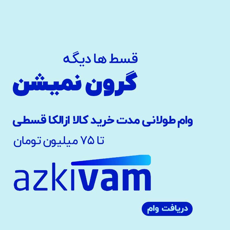 راهنمای جامع ازکی‌وام