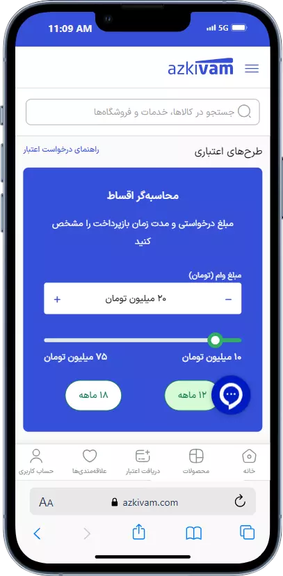 تصویر درخواست اعتبار در ازکی وام
