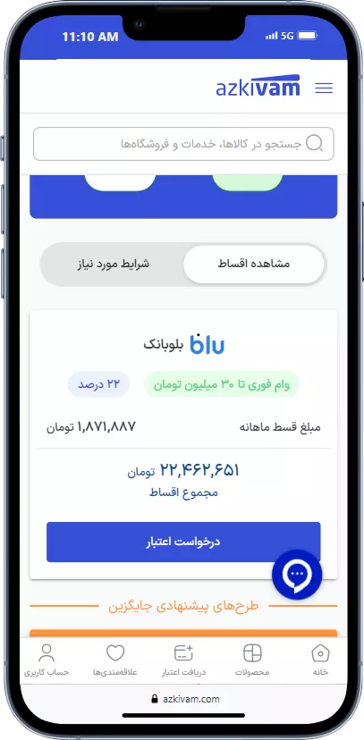 تصویر تایید شرایط وام 1