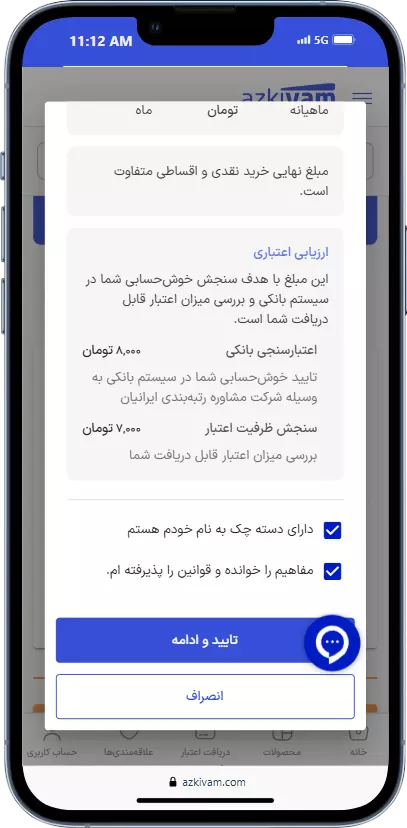 تصویر تایید شرایط وام 4
