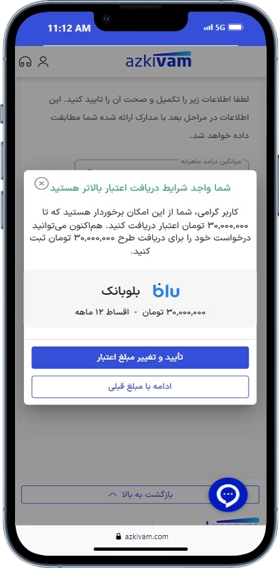 تصویر پرداخت هزینه اعتبارسنجی