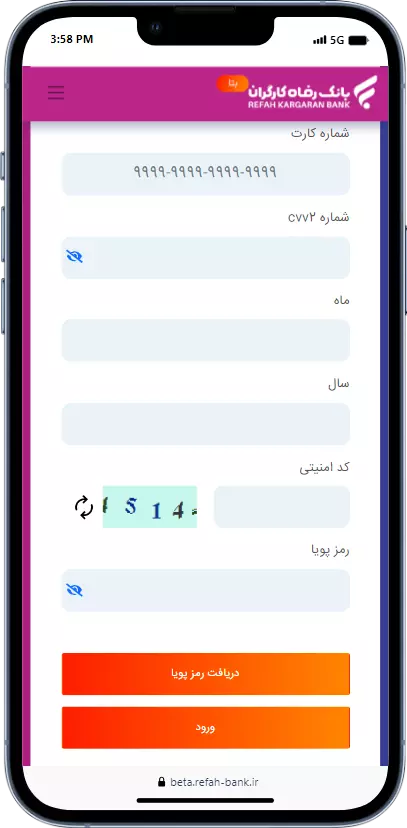 تصویر مرحله 1: ورود به سامانه بتا
