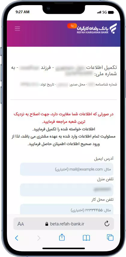 تصویر مرحله 2: ثبت مشخصات