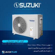 کولرگازی سوزوکی سری تانوشی suzuki