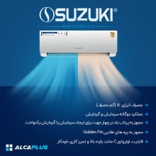 کولرگازی سوزوکی سری تانوشی suzuki